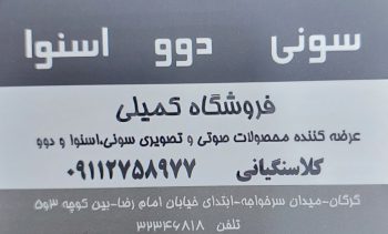 لوازم خانگی گرگان نمایندگی سونی گرگان نمایندگی دوو گرگان نمایندگی اسنو