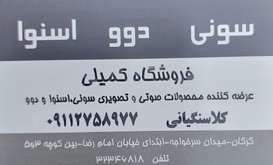 لوازم خانگی گرگان نمایندگی سونی گرگان نمایندگی دوو گرگان نمایندگی اسنو