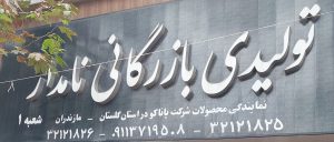 پوشش سقف گرگان پوشش ورق سقفی گرگان