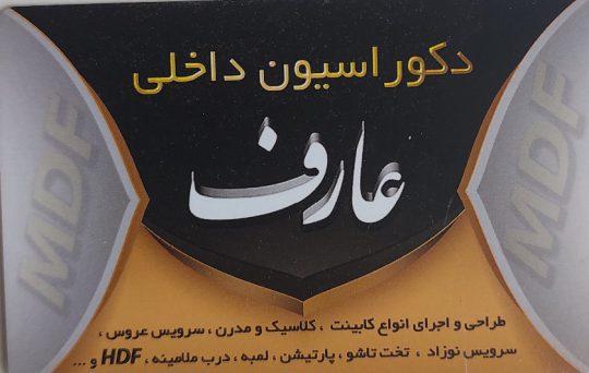 کابینت گرگان کابینت سازی گرگان