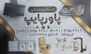 هود سینک گاز گرگان هود سینک گاز گلستان