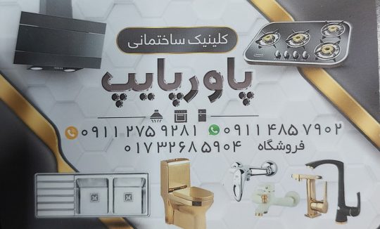 هود سینک گاز گرگان هود سینک گاز گلستان