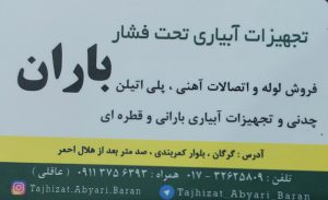 تجهیزات آبیاری قطره ای گرگان تجهیزات آبیاری قطره ای گلستان