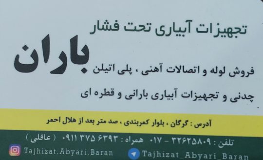 تجهیزات آبیاری قطره ای گرگان تجهیزات آبیاری قطره ای گلستان