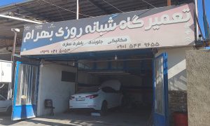 امداد خودرو ابهر خودرو بر ابهر