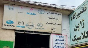 مکانیکی خودروهای ژاپنی زنجان تعمیرگاه خودروهای ژاپنی زنجان