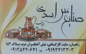 تولیدی ظروف مسی زنجان