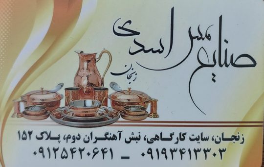 تولیدی ظروف مسی زنجان