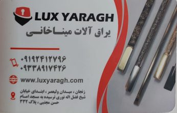 یراق آلات زنجان دستگیره کابینت زنجان