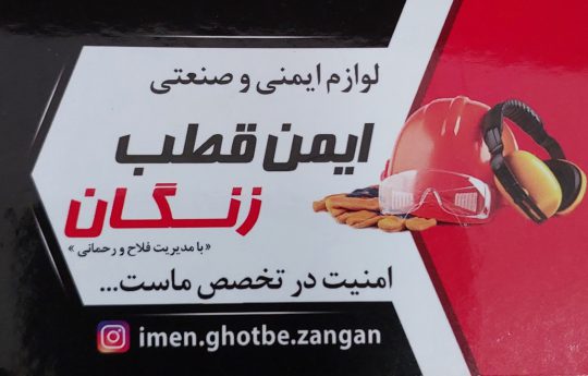 لوازم ایمنی زنجان کپسول آتش نشانی زنجان
