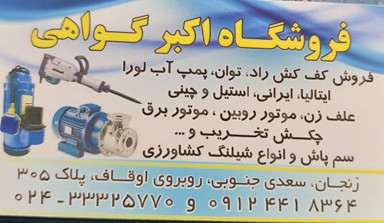 موتور آلات کشاورزی زنجان پمپ آب زنجان
