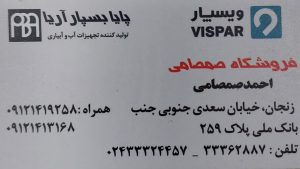 لوله اتصالات زنجان آبیاری قطره ای بارانی زنجان