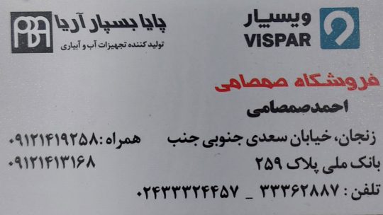 لوله اتصالات زنجان آبیاری قطره ای بارانی زنجان