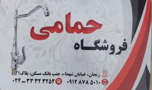 شیرآلات زنجان چینی آلات بهداشتی زنجان