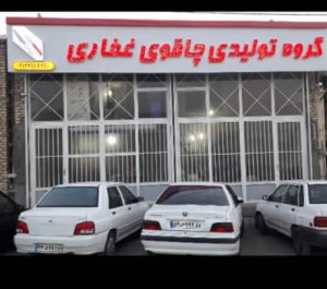 تولیدی چاقو زنجان چاقو سازی زنجان