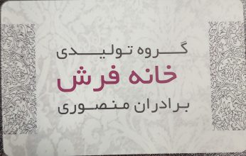 تولیدی فرش زنجان فرش زنجان