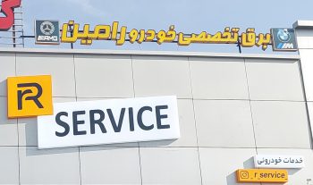 برق تخصصی خودرو تبریز