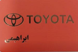نمایندگی تویوتا تبریز ابراهیمی