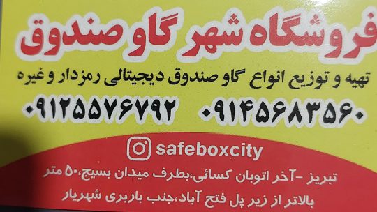 گاو صندوق زیر ویترینی گاو صندوق طلا فروشی