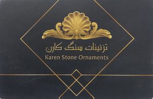 سنگ ساختمان تبریز سنگ تزئینات تبریز