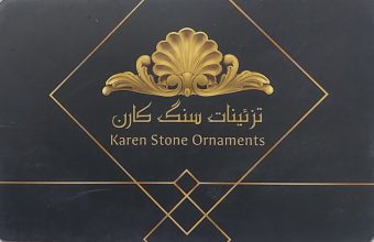 سنگ ساختمان تبریز سنگ تزئینات تبریز