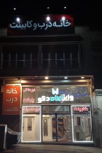 درب ضدسرقت تبریز درب اتاق تبریز