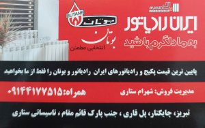 نمایندگی پکیج بوتان تبریز تاسیساتی ستاری