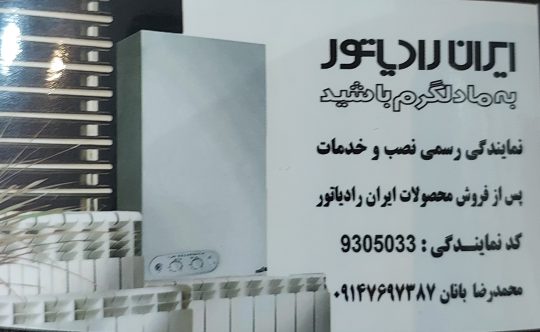 نصب پکیج در تبریز تعمیر پکیج در تبریز