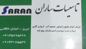 تصفیه آب تبریز تصفیه آب در تبریز