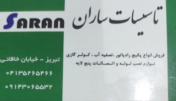 تصفیه آب تبریز تصفیه آب در تبریز