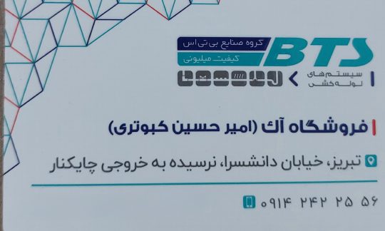 فروش لوله اتصالات تبریز لوله کشی ساختمان تبریز