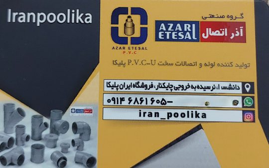 فروش لوله اتصالات تبریز لوله کشی ساختمان تبریز