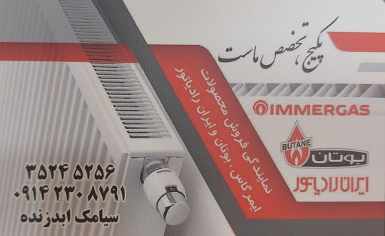 نمایندگی پکیج ایمرگاس تبریز فروشگاه آراد بویلر