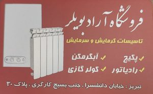 نمایندگی پکیج ایمرگاس تبریز فروشگاه آراد بویلر