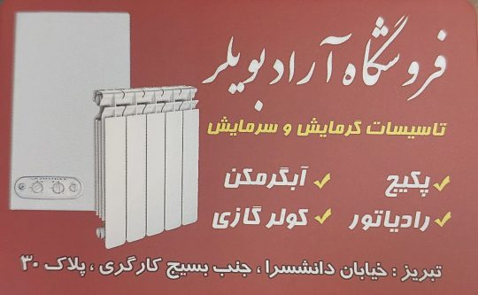 نمایندگی پکیج ایمرگاس تبریز فروشگاه آراد بویلر