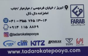 شیرفلکه در تبریز اتصالات لوله آهنی در تبریز