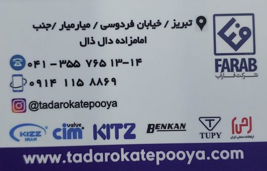 شیرفلکه در تبریز اتصالات لوله آهنی در تبریز