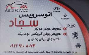 اتو سرویس در تبریز تعویض روغن گیربکس اتومات در تبریز