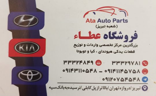 لوازم یدکی خودروهای هیوندا کیا لکسوس تبریز خودروهای هیوندا کیا لکسوس