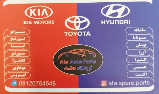 لوازم یدکی خودروهای هیوندا کیا لکسوس تبریز خودروهای هیوندا کیا لکسوس