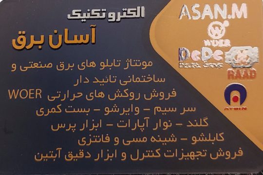 مفصل حرارتی رزینی پرس کابلشو DeDe روکش حرارتی woer در تبریز