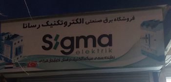 کنتاکتور فیوز اینورتر تایمر رله شاسی استارت استوپ جی بی اچ در تبریز