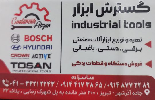 فروش ابزار آلات صنعتی در تبریز گسترش ابزار