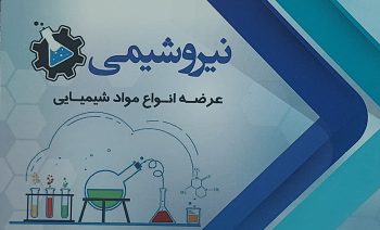 فروش مواد شیمیایی آذربایجان غربی فروش مواد شیمیایی ارومیه