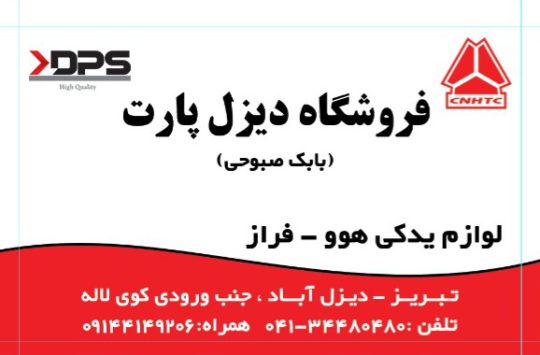 لوازم یدکی کامیون هوو فراز سهند آمیکو تبریز قطعات یدکی هوو فراز تبریز