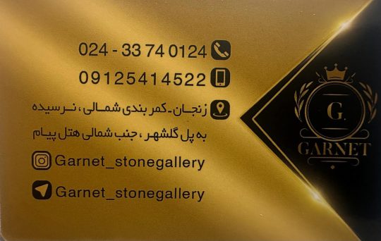سنگ فروشی زنجان گالری سنگ گارنت