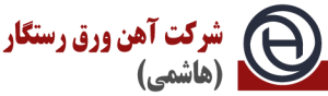 والپست و میلگرد بستر ارومیه والپست و میلگرد بستر آذربایجان غربی