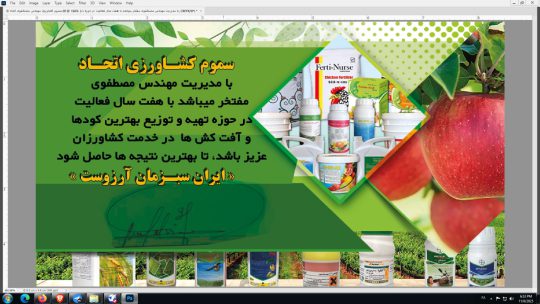 سموم کشاورزی در ارومیه سم فروشی در ارومیه داروخانه گیاهپزشکی در ارومیه