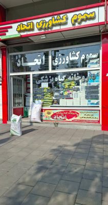 سموم کشاورزی در ارومیه سم فروشی در ارومیه داروخانه گیاهپزشکی در ارومیه