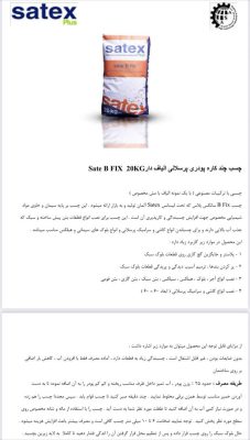 چسب ساختمان تبریز چسب فروشی تبریز